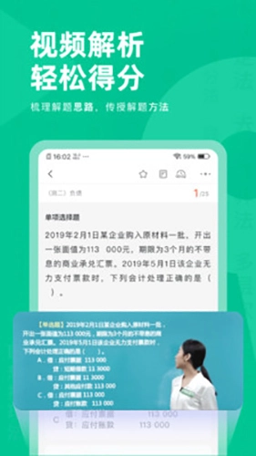 注会对题库手机免费版图3