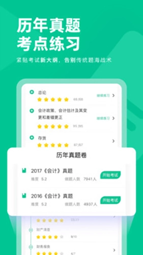 注会对题库手机免费版图2