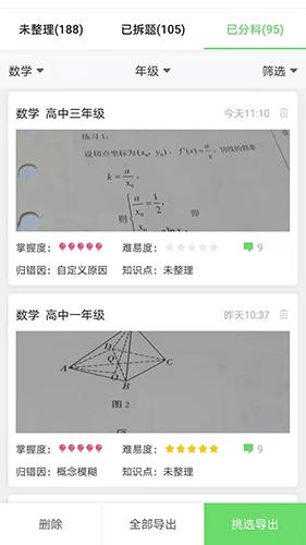 培典学习管家直装版(1)