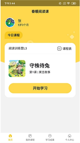 春暖阅读课通用版图5