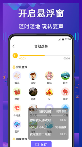 电话语音变声器软件安卓官方版(2)