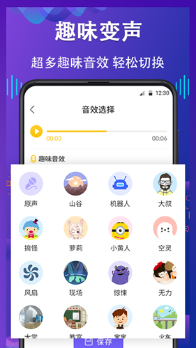 电话语音变声器软件安卓官方版(1)