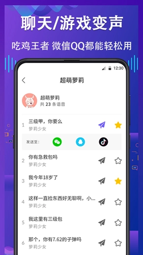 电话语音变声器软件安卓官方版(3)