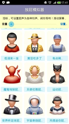 放屁声模拟器官方版图3