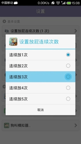 放屁声模拟器官方版图4