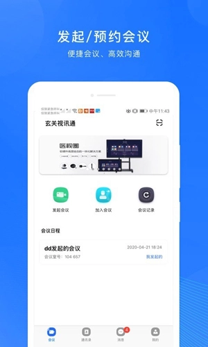 玄关视讯通最新免费版(1)