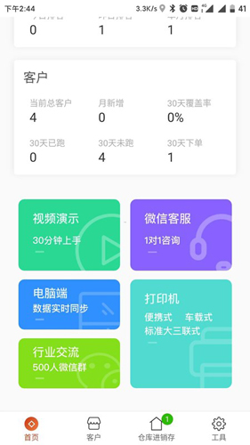 如意订货通用版(3)