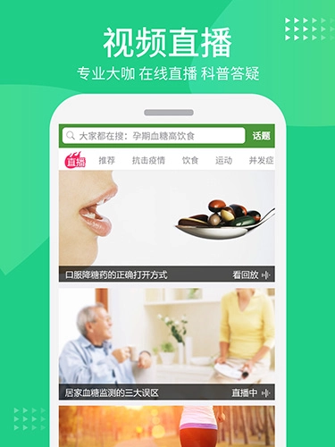 华益糖管家手机免费版(1)