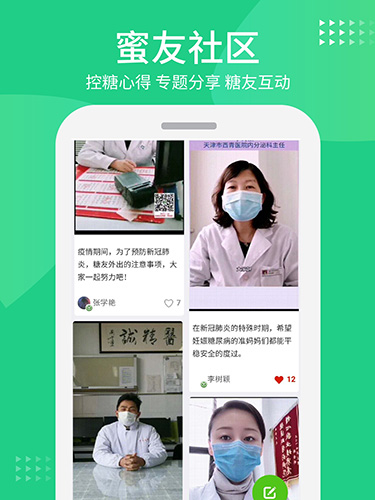华益糖管家手机免费版(2)