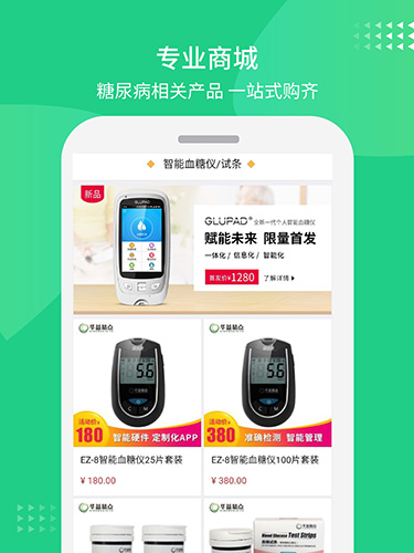 华益糖管家手机免费版(4)