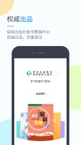 黔教学习免费版图5