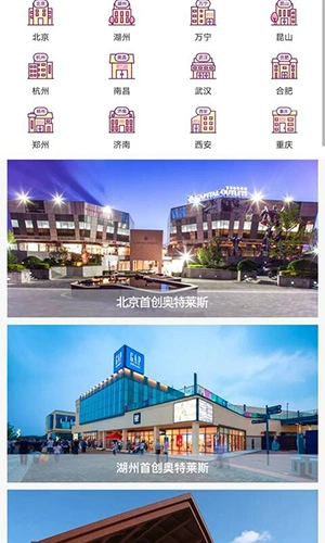 首创奥莱手机版图4