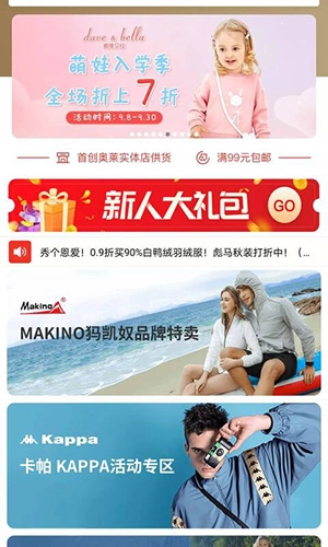 首创奥莱手机版图3