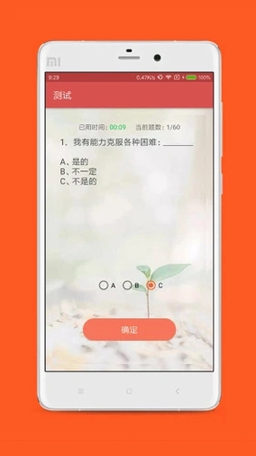 情商测试手机版(1)