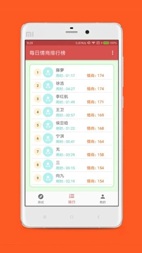 情商测试手机版(3)