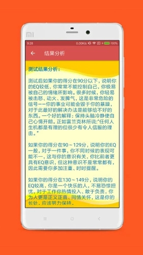 情商测试手机版(4)