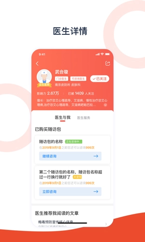 携手医访通用版(1)