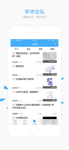 华夏病理通用版(3)