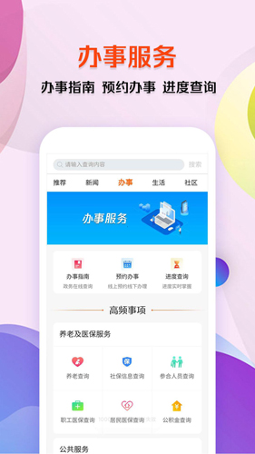 上郡生活安卓官方版图2