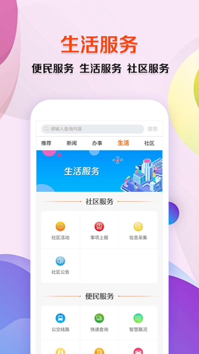 上郡生活安卓官方版图3