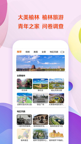 上郡生活安卓官方版图5