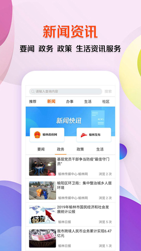 上郡生活安卓官方版图4
