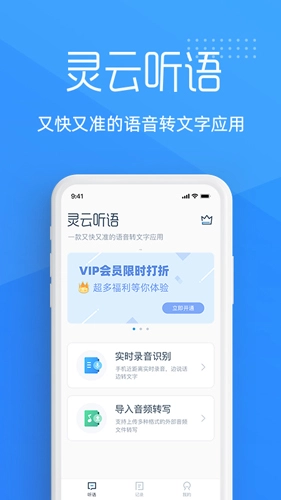 灵云听语安卓官方版图1