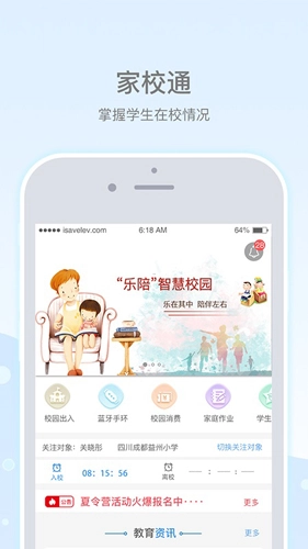 乐陪校园手机版图1