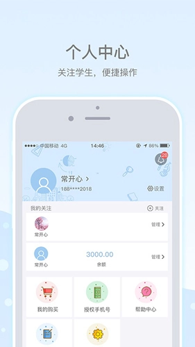 乐陪校园手机版图5