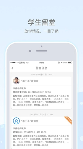 乐陪校园手机版图4