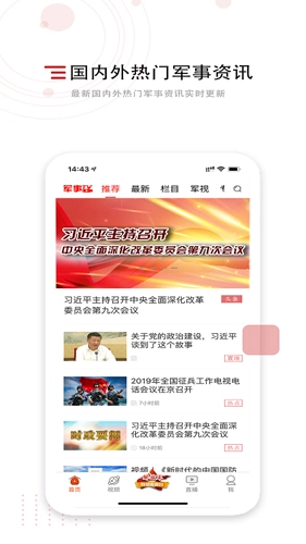 中国军视网安卓官方版(2)