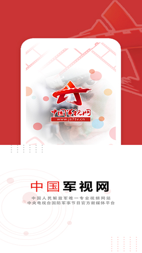 中国军视网安卓官方版(1)