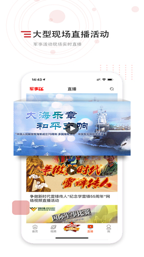 中国军视网安卓官方版(4)