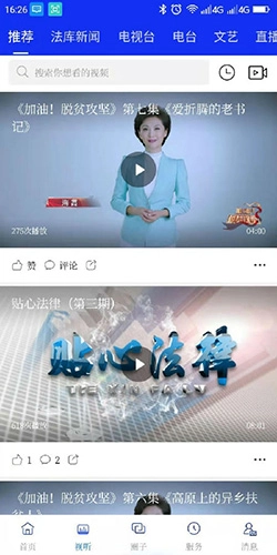 法库融媒官方版(2)