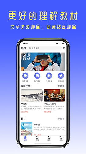 眼界安卓官方版图1