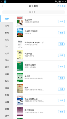 唐山图书馆最新版图1