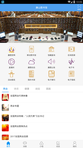 唐山图书馆最新版图4