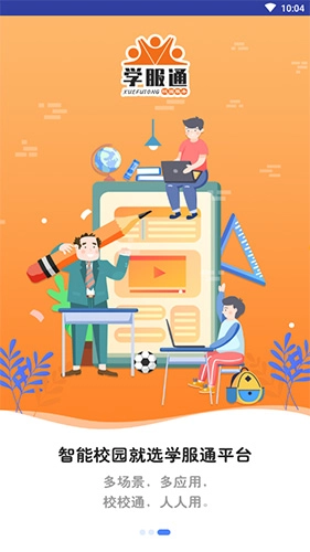 学服通图3