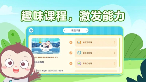 猿编程萌萌班安卓直装版图3