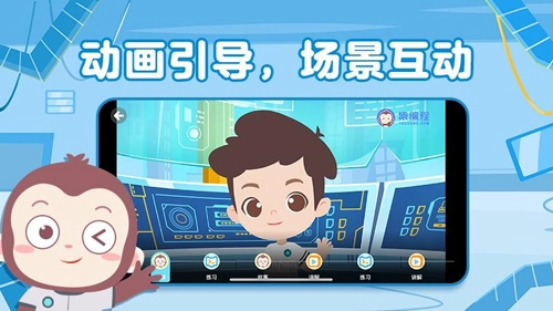 猿编程萌萌班安卓直装版图2