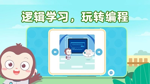 猿编程萌萌班安卓直装版图5