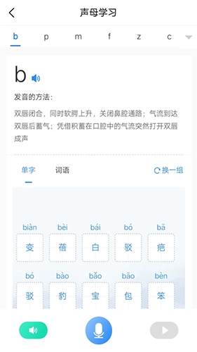 畅说国语官方最新版图2