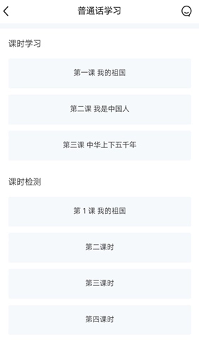 畅说国语官方最新版图3