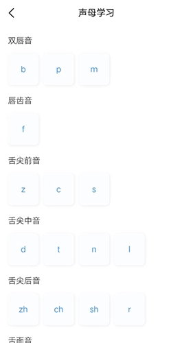 畅说国语官方最新版图1