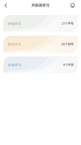 畅说国语官方最新版图4