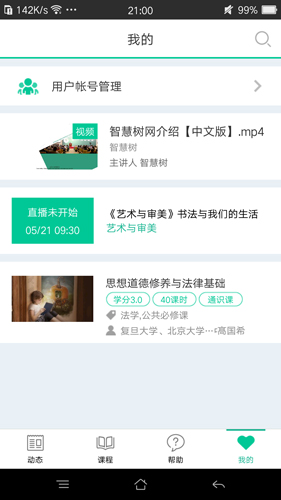 树下安卓官方版图3