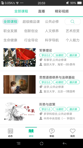 树下安卓官方版图2