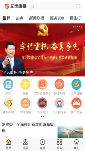 无线梅州安卓版图1