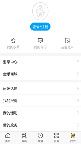 无线梅州安卓版图3