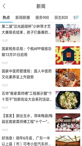 无线梅州安卓版图2